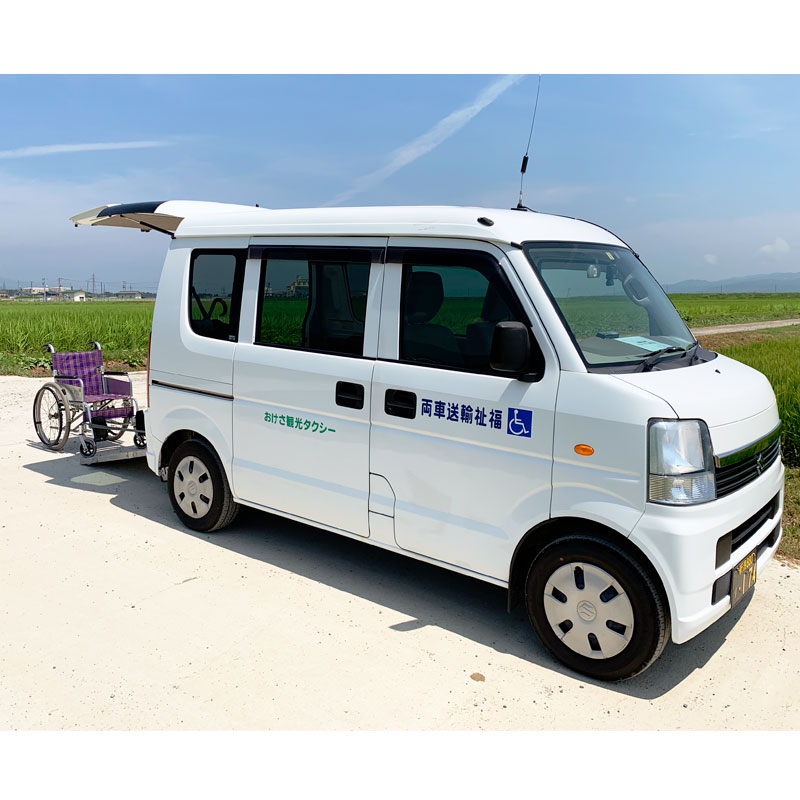 福祉タクシー おけさ観光タクシー